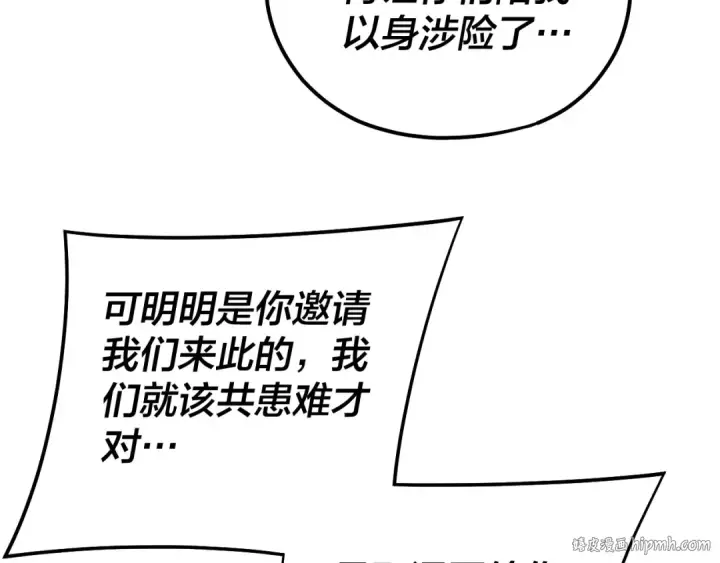漫画《我！天命大反派》第163话 江辰的金手指第32张图