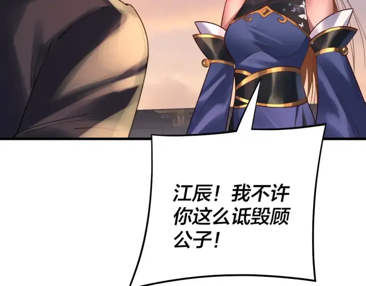 漫画《我！天命大反派》第163话 江辰的金手指第34张图