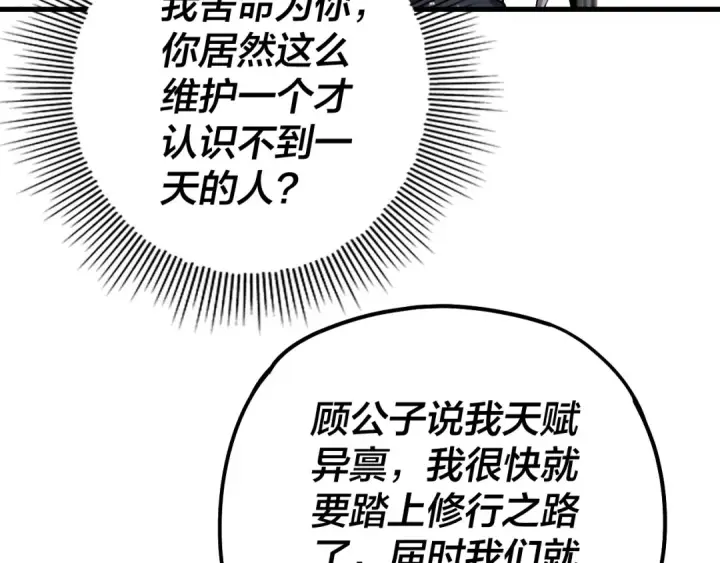 漫画《我！天命大反派》第163话 江辰的金手指第38张图