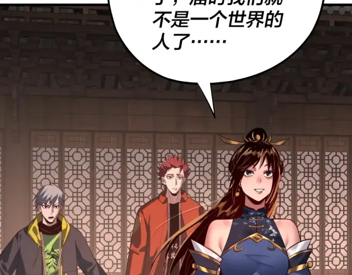 漫画《我！天命大反派》第163话 江辰的金手指第39张图