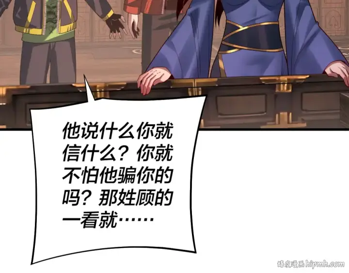 漫画《我！天命大反派》第163话 江辰的金手指第40张图
