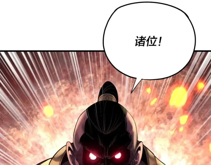 漫画《我！天命大反派》第163话 江辰的金手指第41张图