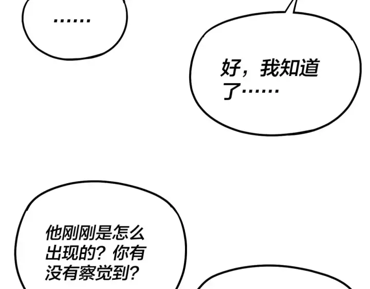 漫画《我！天命大反派》第163话 江辰的金手指第47张图