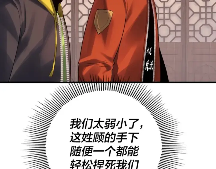 漫画《我！天命大反派》第163话 江辰的金手指第49张图