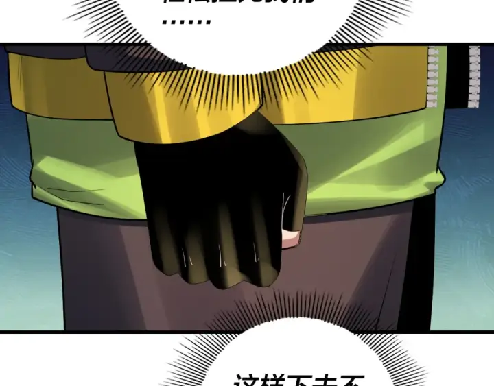 漫画《我！天命大反派》第163话 江辰的金手指第50张图