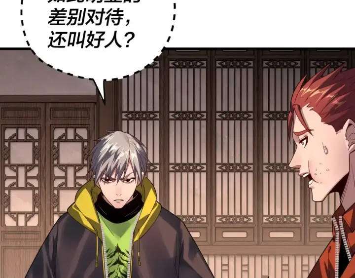 漫画《我！天命大反派》第163话 江辰的金手指第58张图