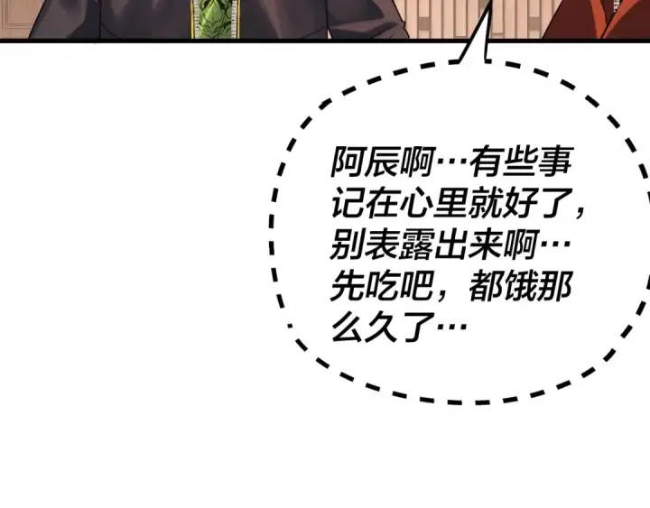 漫画《我！天命大反派》第163话 江辰的金手指第59张图