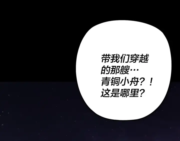 漫画《我！天命大反派》第163话 江辰的金手指第65张图