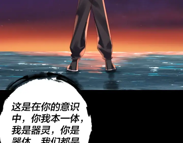 漫画《我！天命大反派》第163话 江辰的金手指第67张图