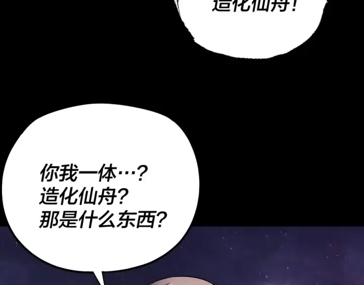 漫画《我！天命大反派》第163话 江辰的金手指第69张图