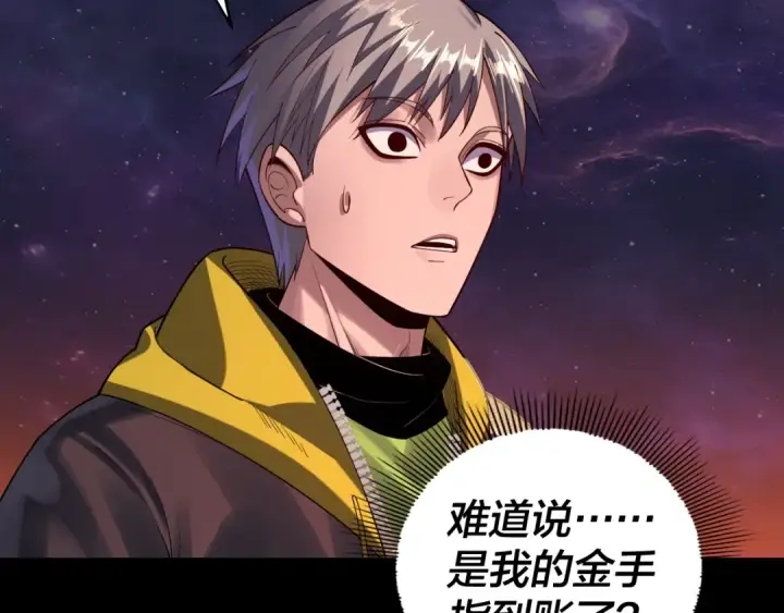 漫画《我！天命大反派》第163话 江辰的金手指第70张图