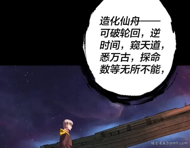 漫画《我！天命大反派》第163话 江辰的金手指第72张图