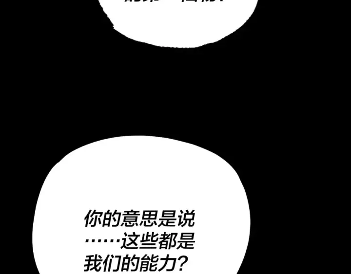 漫画《我！天命大反派》第163话 江辰的金手指第74张图