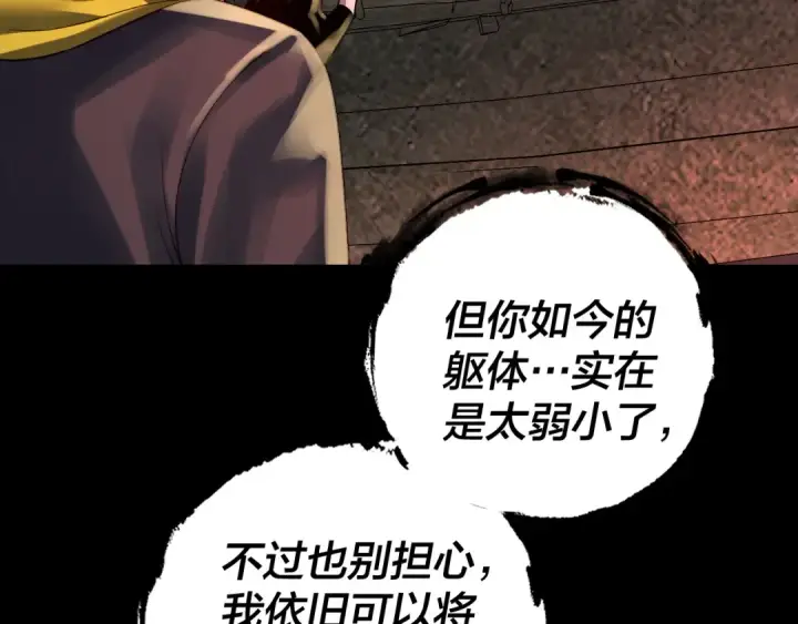 漫画《我！天命大反派》第163话 江辰的金手指第76张图