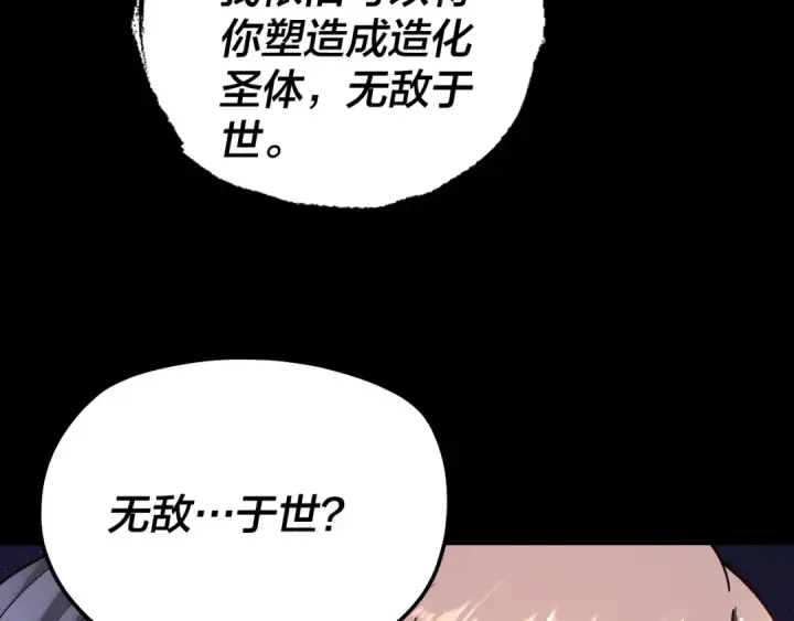 漫画《我！天命大反派》第163话 江辰的金手指第77张图