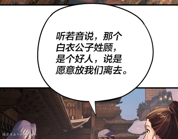 漫画《我！天命大反派》第163话 江辰的金手指第8张图