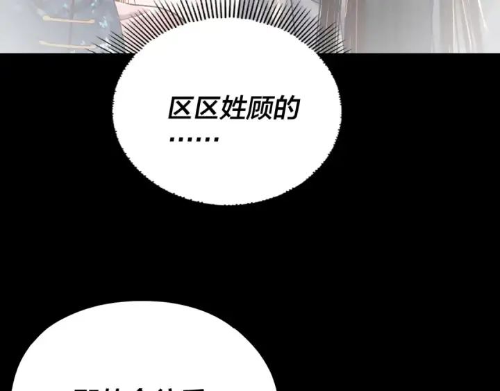 漫画《我！天命大反派》第163话 江辰的金手指第81张图