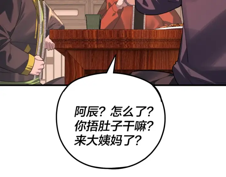 漫画《我！天命大反派》第163话 江辰的金手指第83张图
