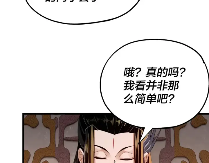 漫画《我！天命大反派》第163话 江辰的金手指第89张图