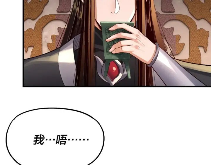 漫画《我！天命大反派》第163话 江辰的金手指第90张图