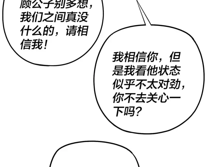 漫画《我！天命大反派》第163话 江辰的金手指第94张图