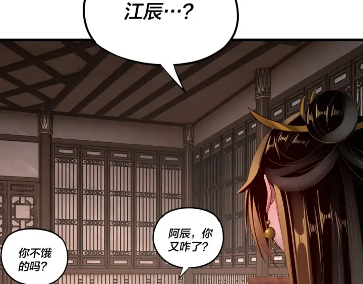 漫画《我！天命大反派》第163话 江辰的金手指第95张图