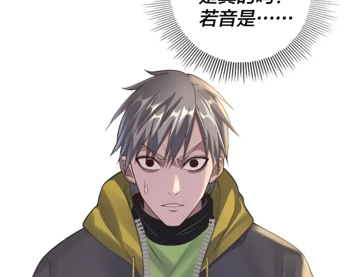 漫画《我！天命大反派》第163话 江辰的金手指第97张图