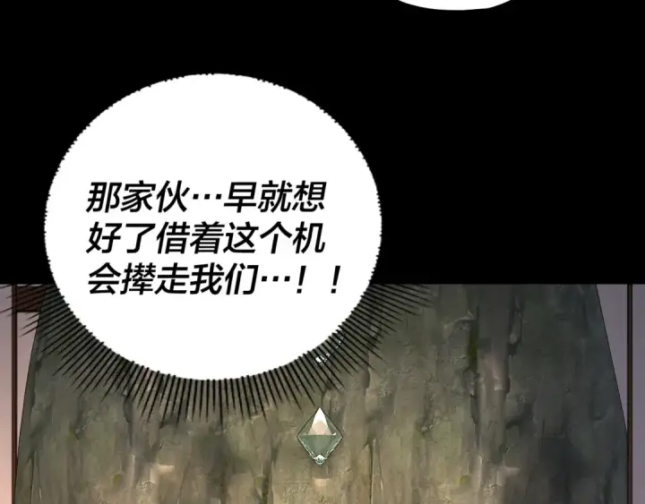 漫画《我！天命大反派》第164话 我们不是主角团？第101张图