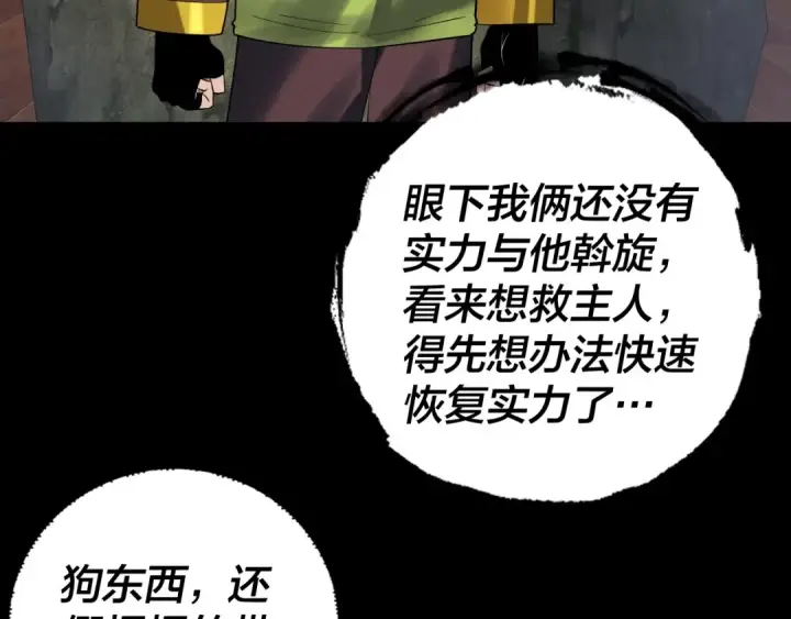 漫画《我！天命大反派》第164话 我们不是主角团？第103张图