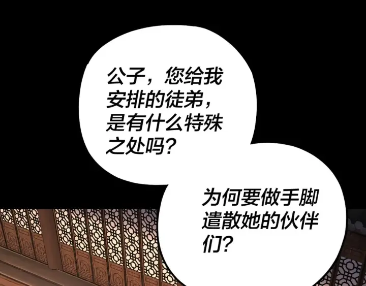 漫画《我！天命大反派》第164话 我们不是主角团？第105张图