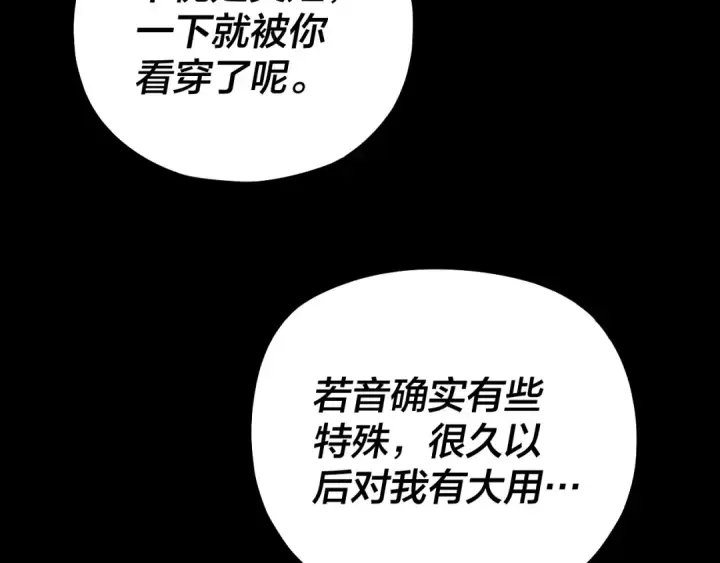 漫画《我！天命大反派》第164话 我们不是主角团？第107张图