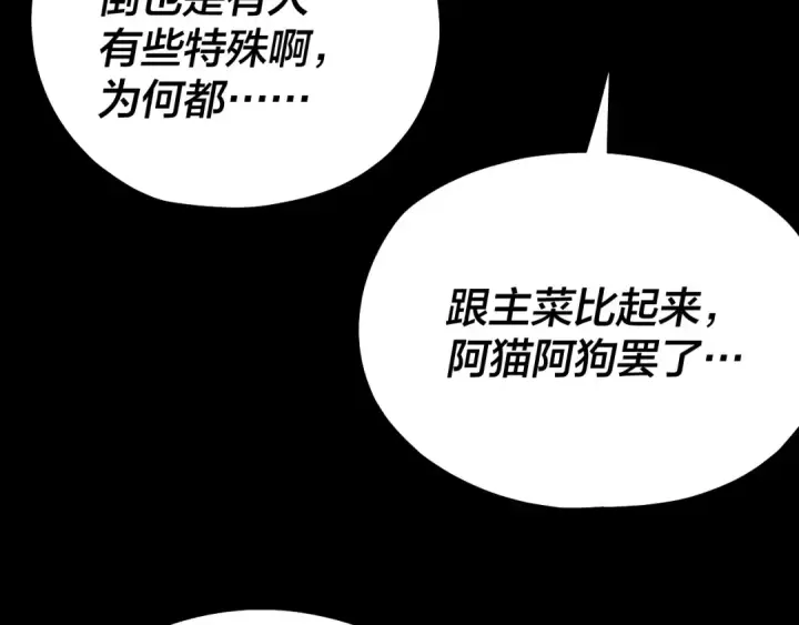 漫画《我！天命大反派》第164话 我们不是主角团？第110张图