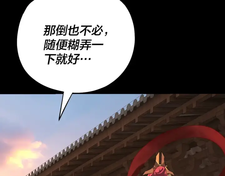 漫画《我！天命大反派》第164话 我们不是主角团？第113张图