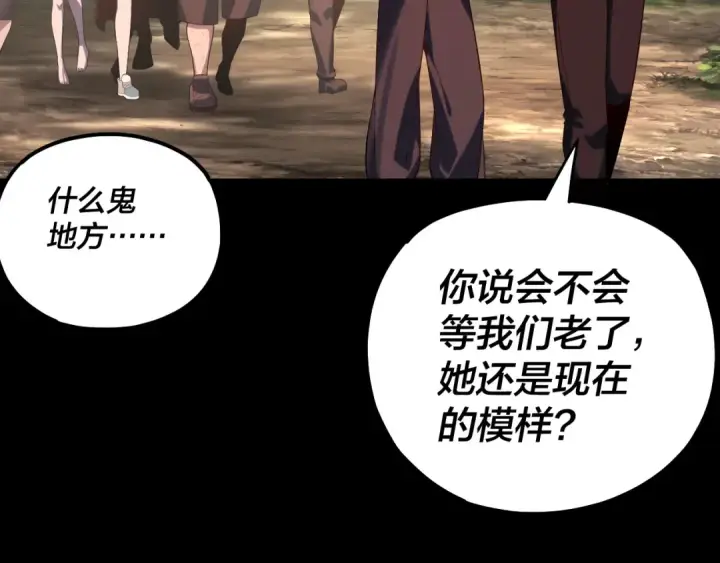 漫画《我！天命大反派》第164话 我们不是主角团？第121张图