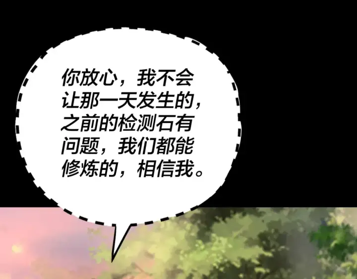 漫画《我！天命大反派》第164话 我们不是主角团？第122张图