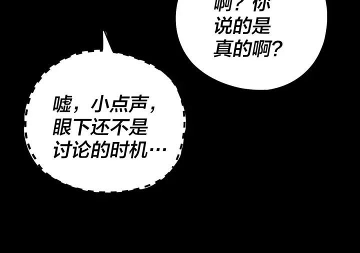 漫画《我！天命大反派》第164话 我们不是主角团？第124张图