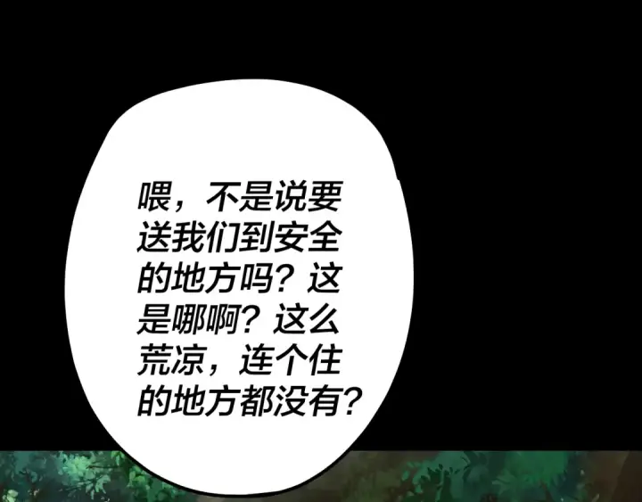 漫画《我！天命大反派》第164话 我们不是主角团？第125张图