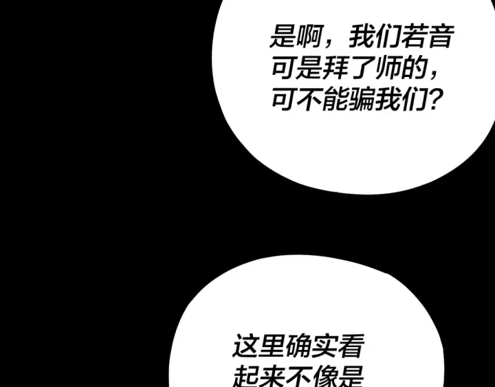 漫画《我！天命大反派》第164话 我们不是主角团？第127张图