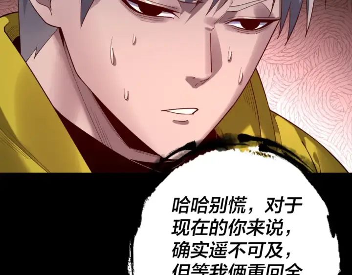 漫画《我！天命大反派》第164话 我们不是主角团？第13张图