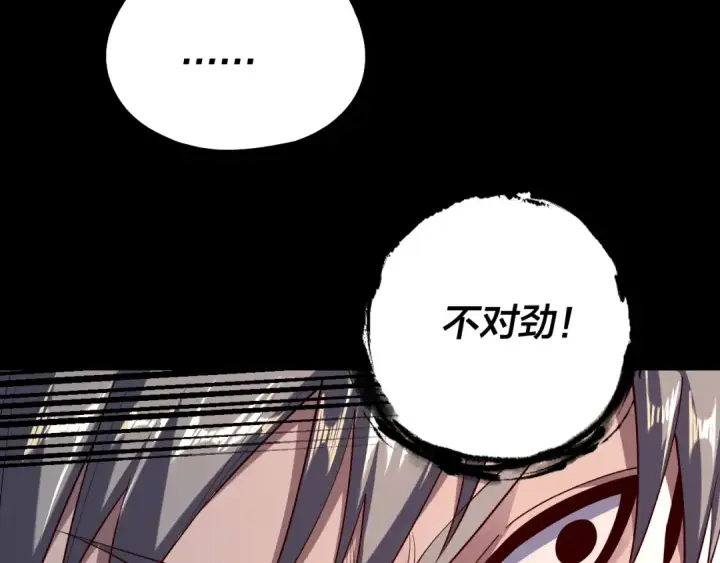 漫画《我！天命大反派》第164话 我们不是主角团？第130张图