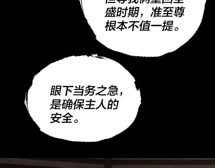 漫画《我！天命大反派》第164话 我们不是主角团？第14张图