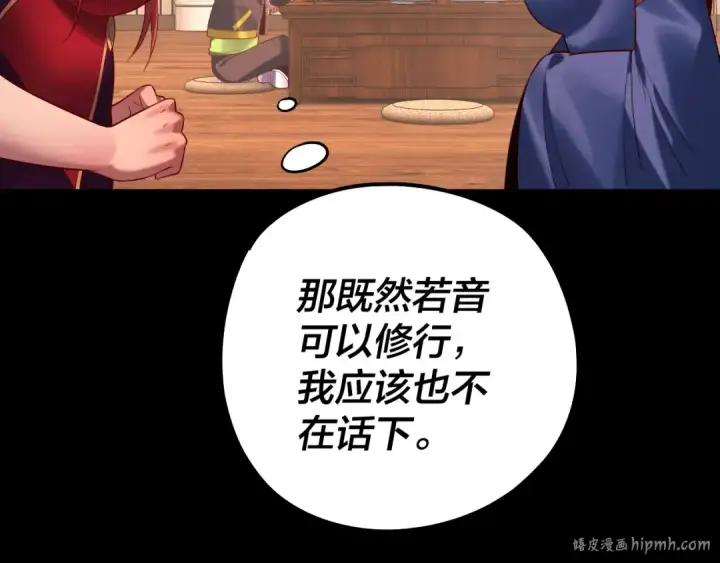 漫画《我！天命大反派》第164话 我们不是主角团？第16张图
