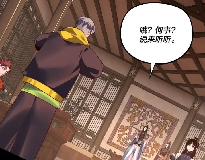 漫画《我！天命大反派》第164话 我们不是主角团？第18张图