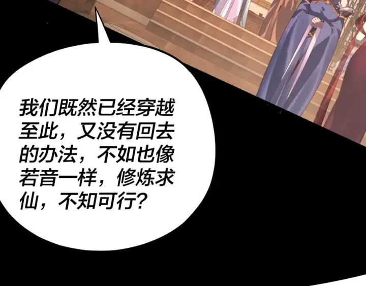 漫画《我！天命大反派》第164话 我们不是主角团？第19张图