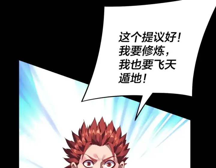 漫画《我！天命大反派》第164话 我们不是主角团？第20张图