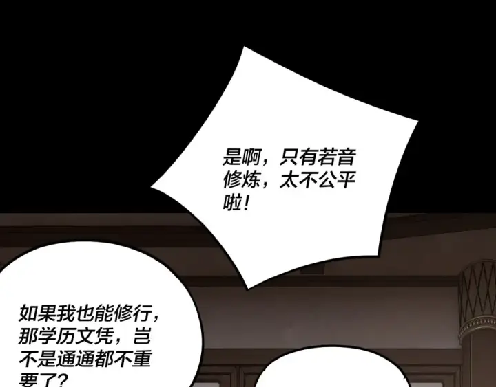 漫画《我！天命大反派》第164话 我们不是主角团？第22张图