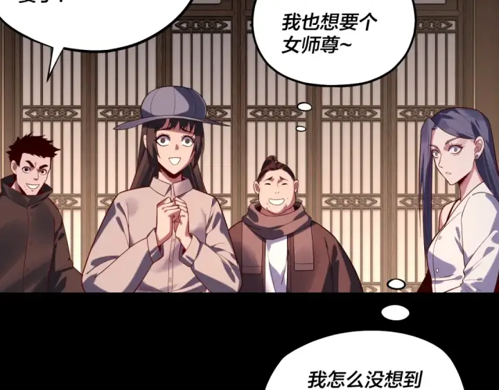 漫画《我！天命大反派》第164话 我们不是主角团？第23张图