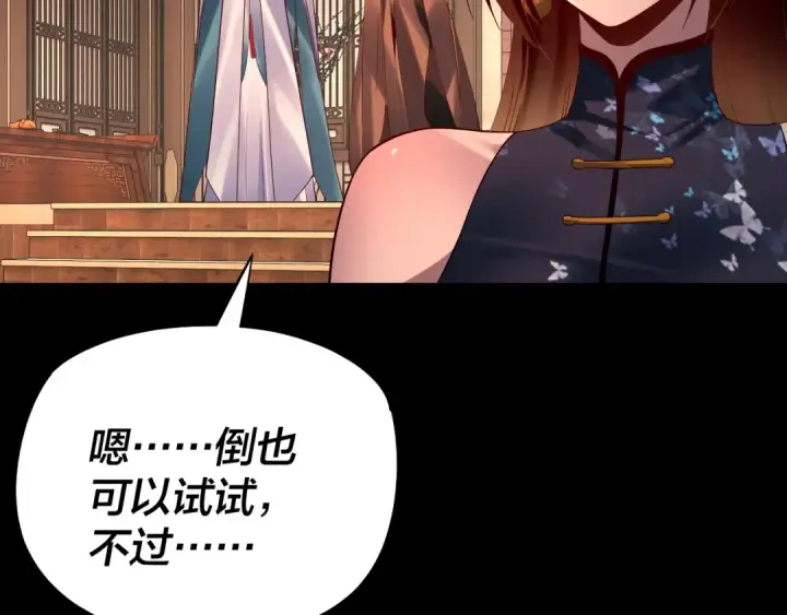 漫画《我！天命大反派》第164话 我们不是主角团？第26张图