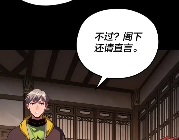 漫画《我！天命大反派》第164话 我们不是主角团？第27张图