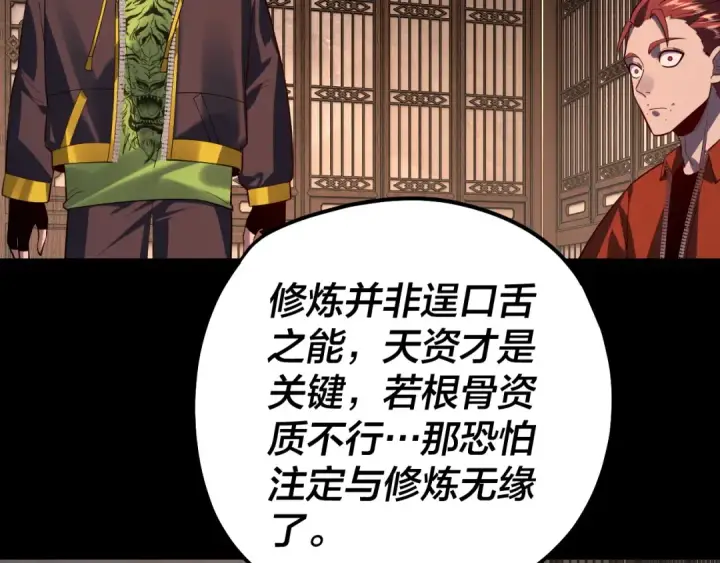 漫画《我！天命大反派》第164话 我们不是主角团？第28张图